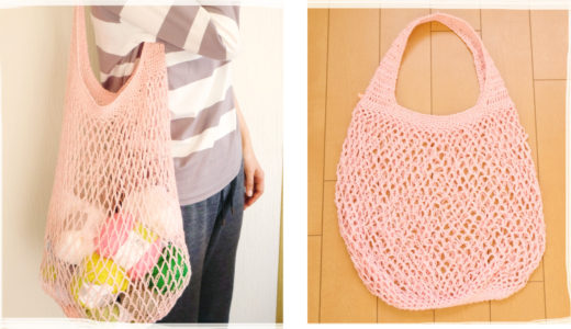 ネット編みのサマーバッグの編み方